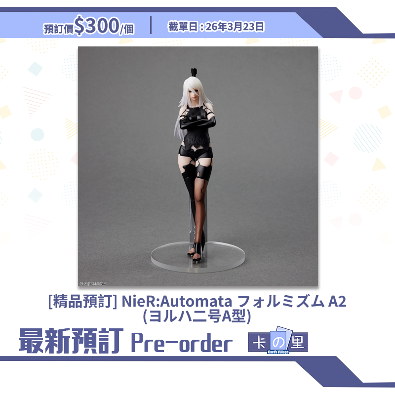[精品預訂] NieR:Automata フォルミズム A2(ヨルハ二号A型) (日版)