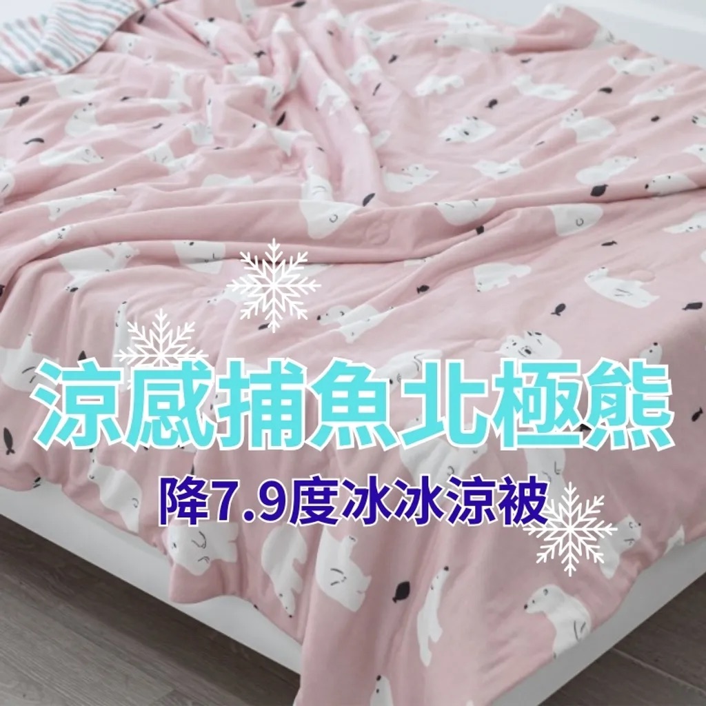 🇰🇷韓國兒童被/成人被 - 涼感捕魚北極熊