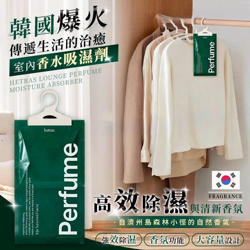 $89套8包。2套$79套。韓國hetras 室內香水吸濕劑 (一套8包)