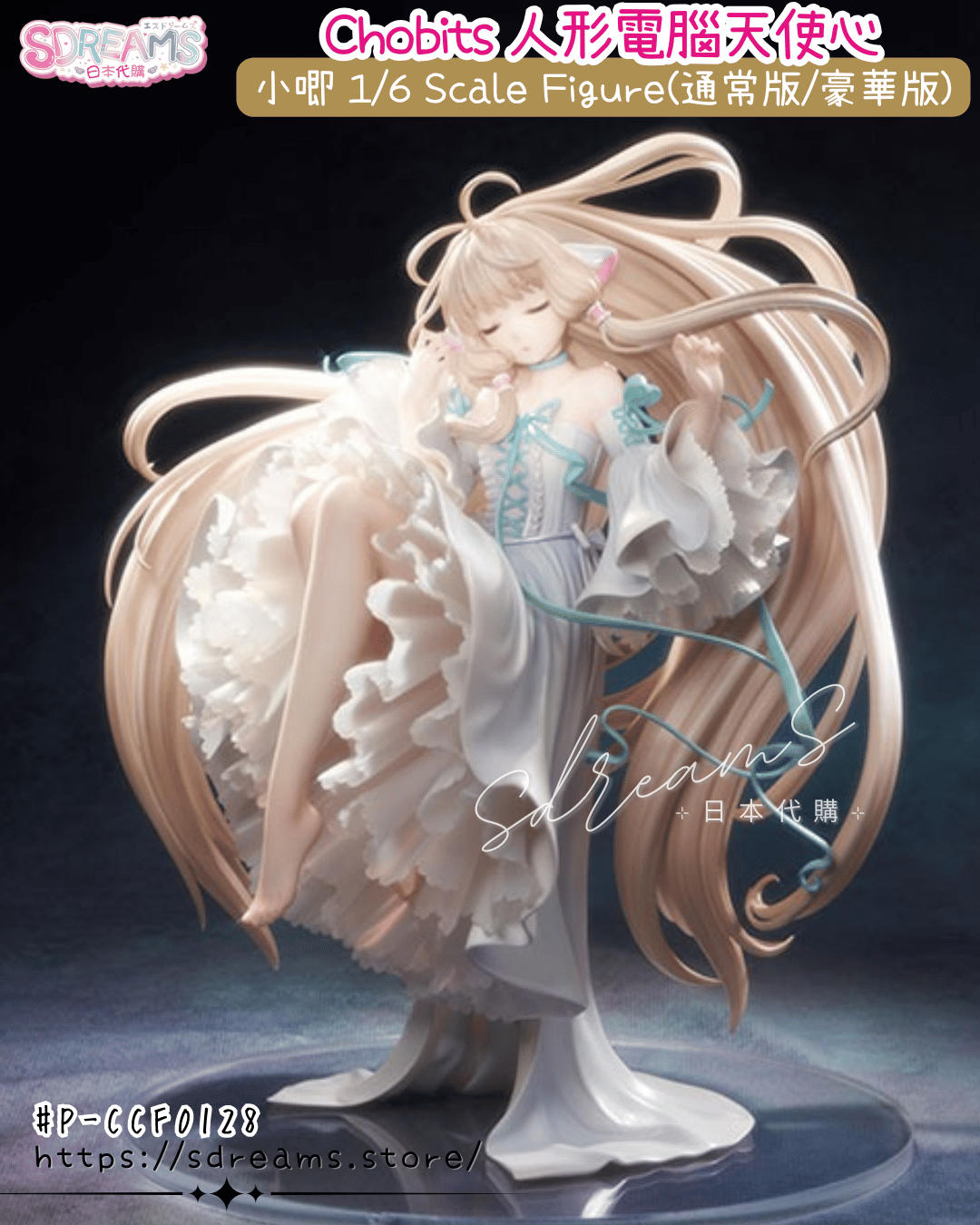 Chobits 小唧 1/6比例 Figure #P-CCF0128 [MAGI ARTS] (PRE-ORDER) [2027/01]