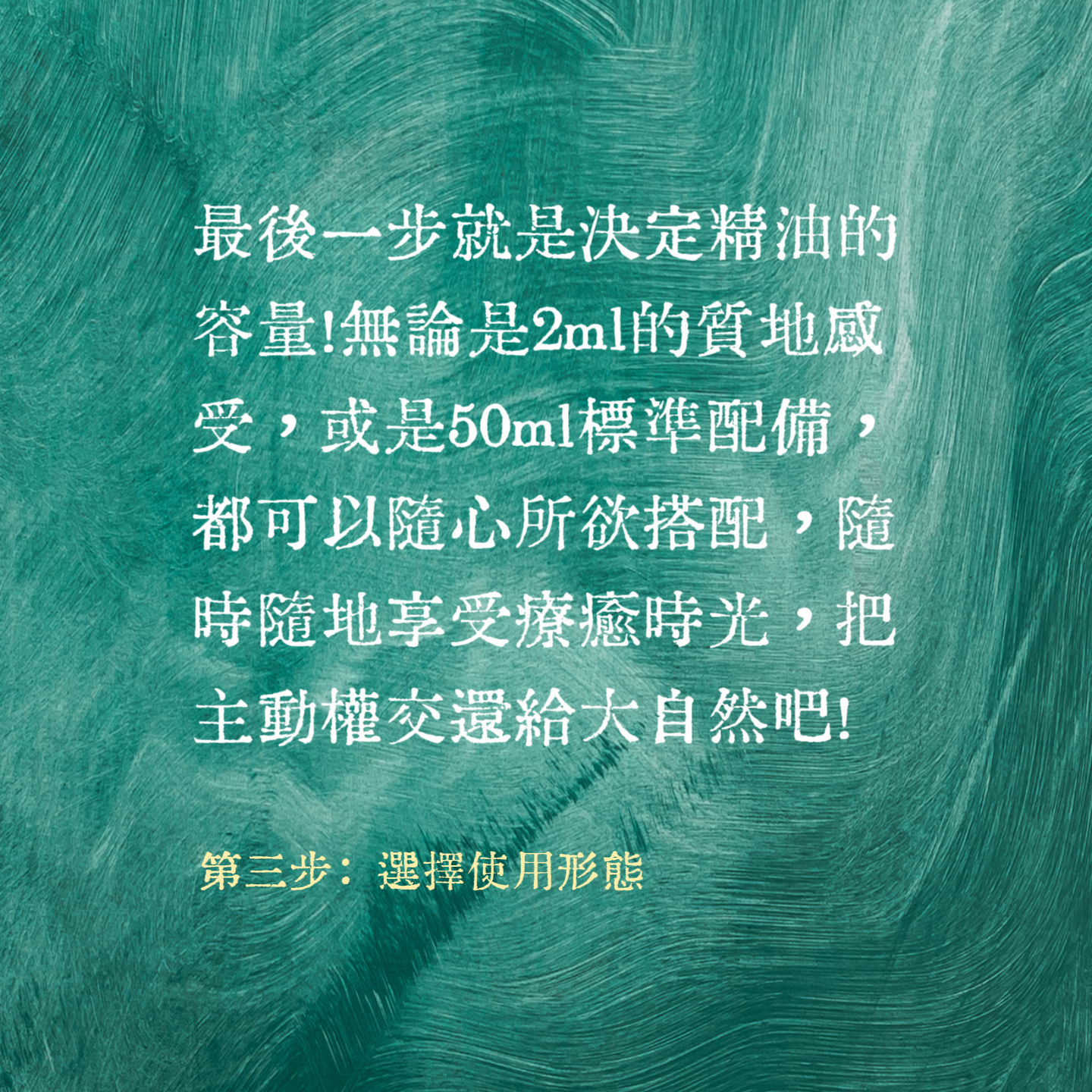 舒緩配方精油 | 訂製版項目