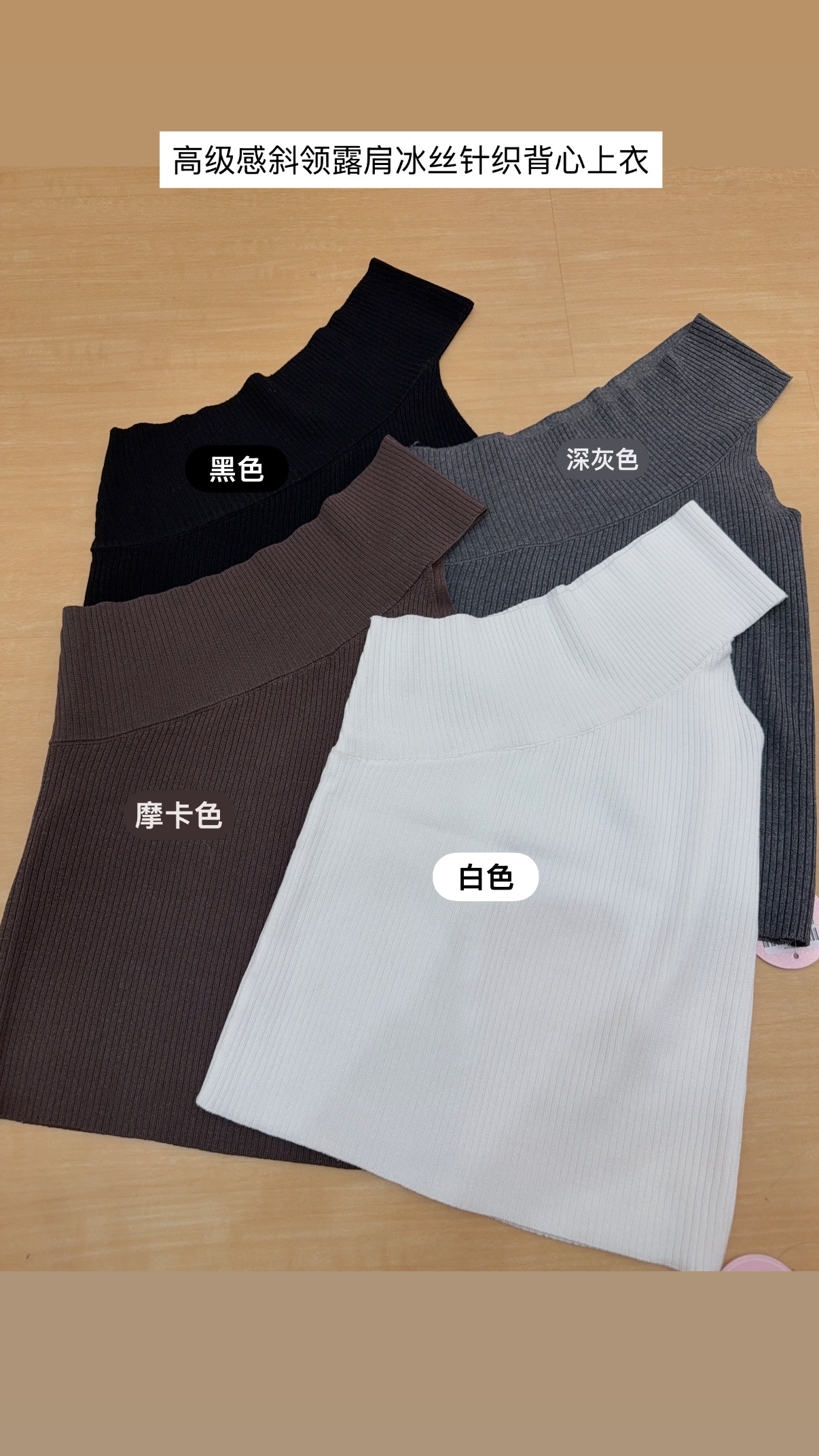 高级感斜领露肩冰丝针织背心上衣 R3074