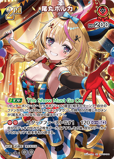 hBP07-044 尾丸ポルカ SR