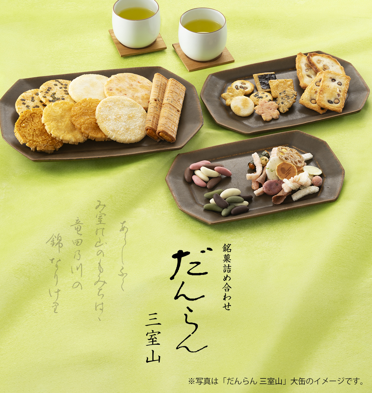 小倉山荘 だんらん三室山 大缶（39袋入）- 01260342