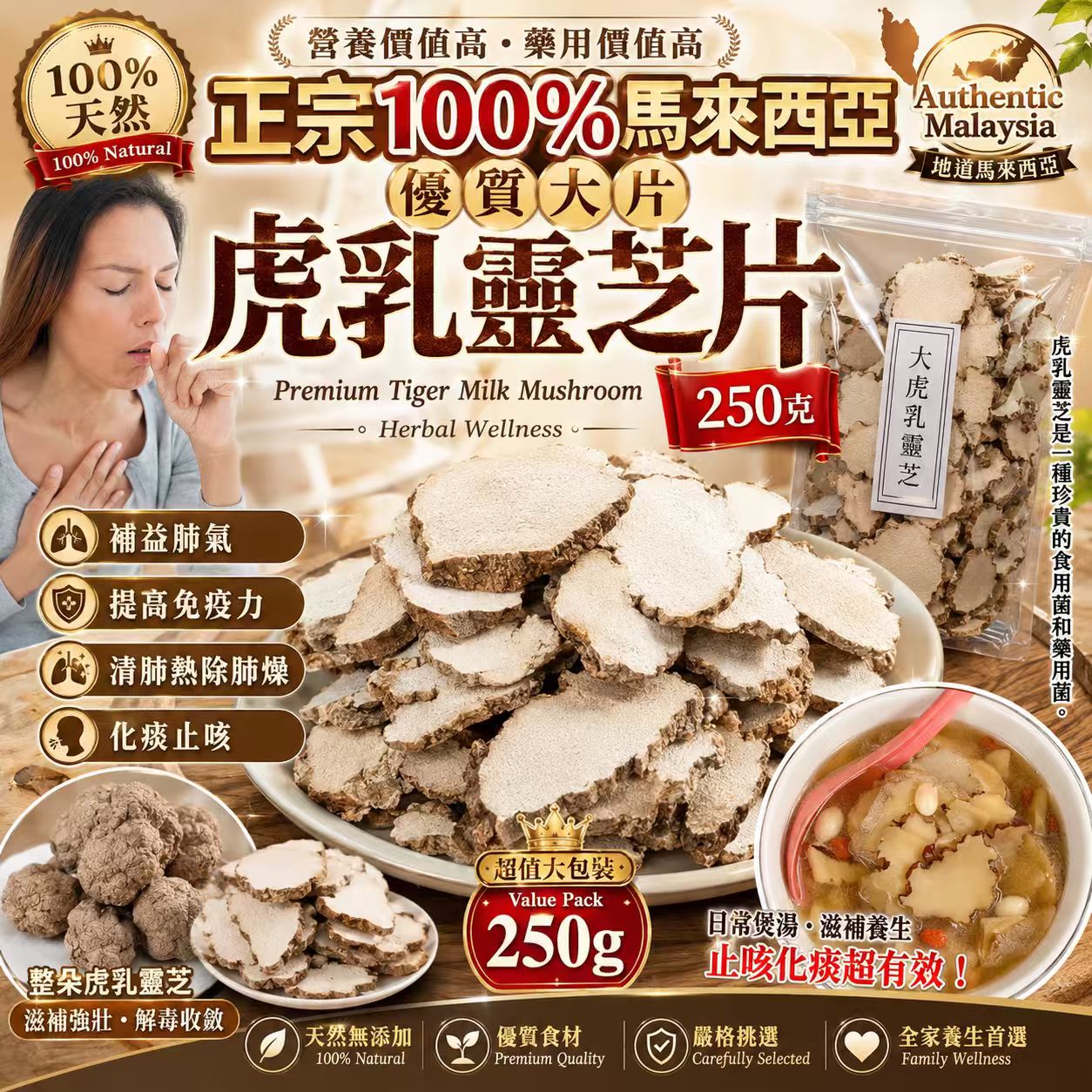 【預訂】正宗100%馬來西亞優質大片虎乳靈芝片 250g