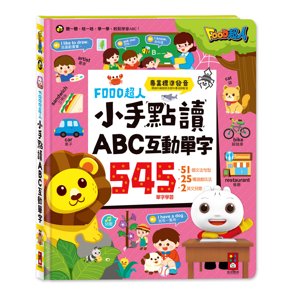 📚預訂 台灣直送📚FOOD超人小手點讀ABC互動單字(中英發音)