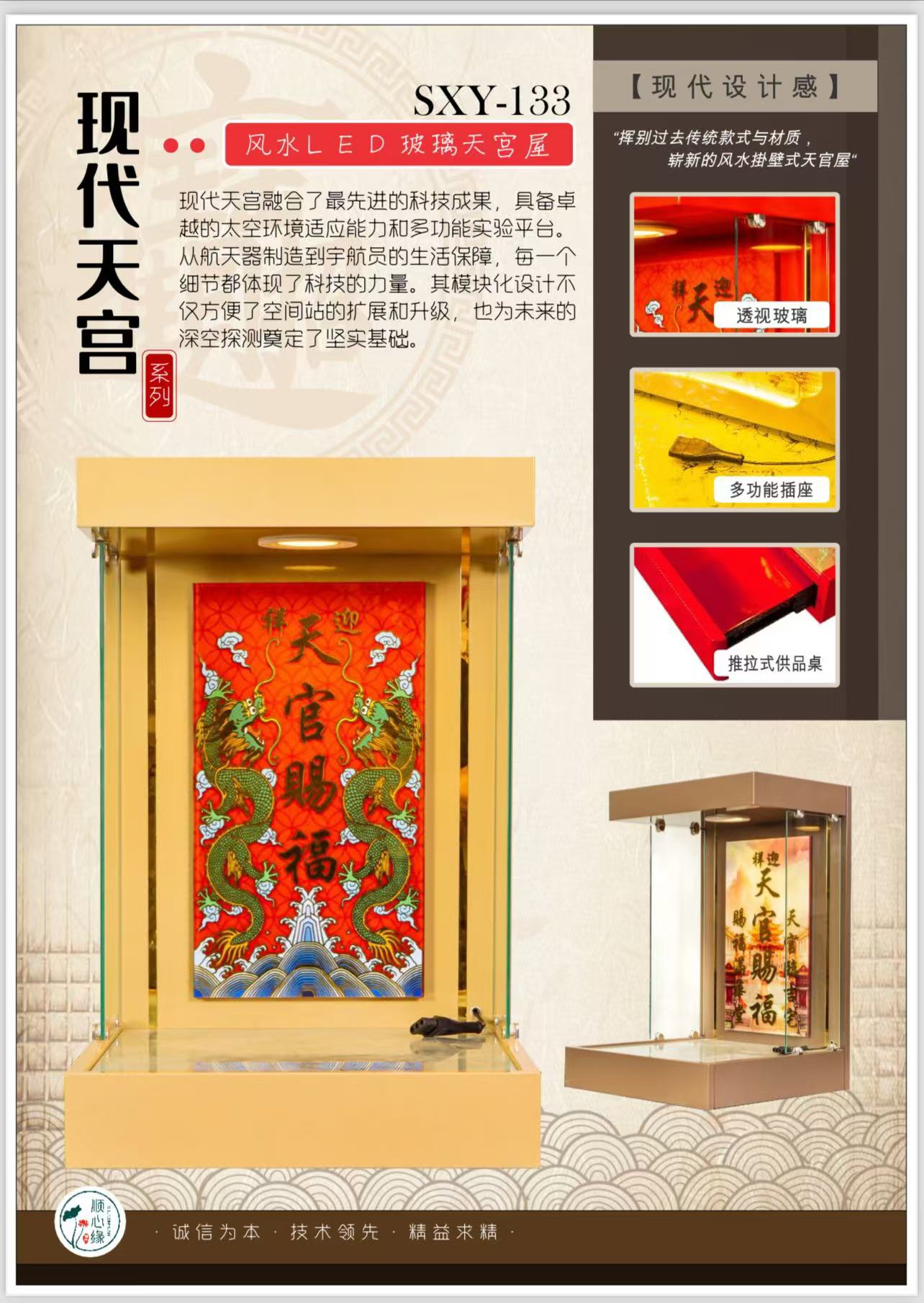 挂壁式天神屋 SXY-133 现代天宫