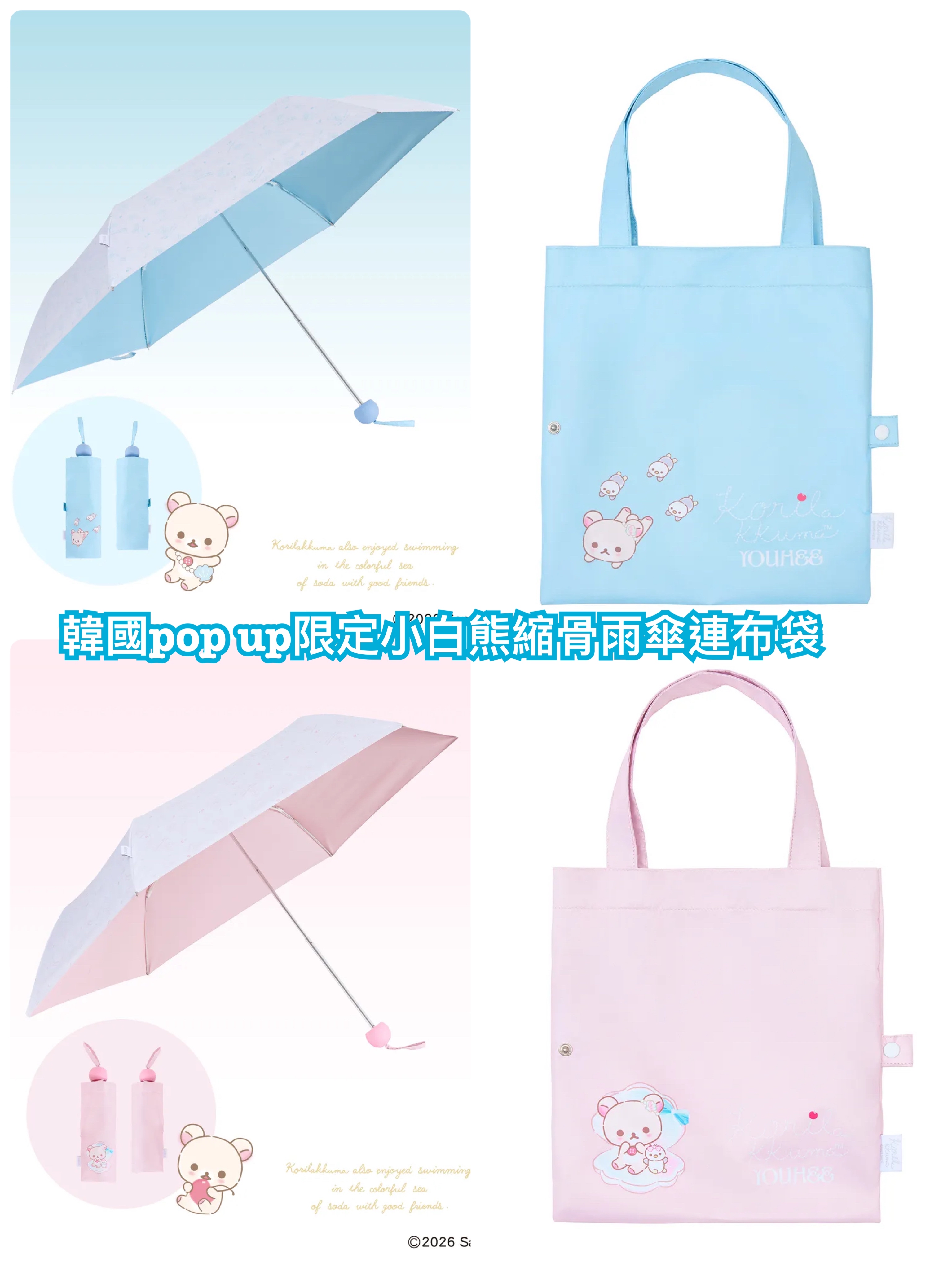 《預訂貨品》全新韓國pop up限定小白熊 縮骨雨傘連布袋套裝