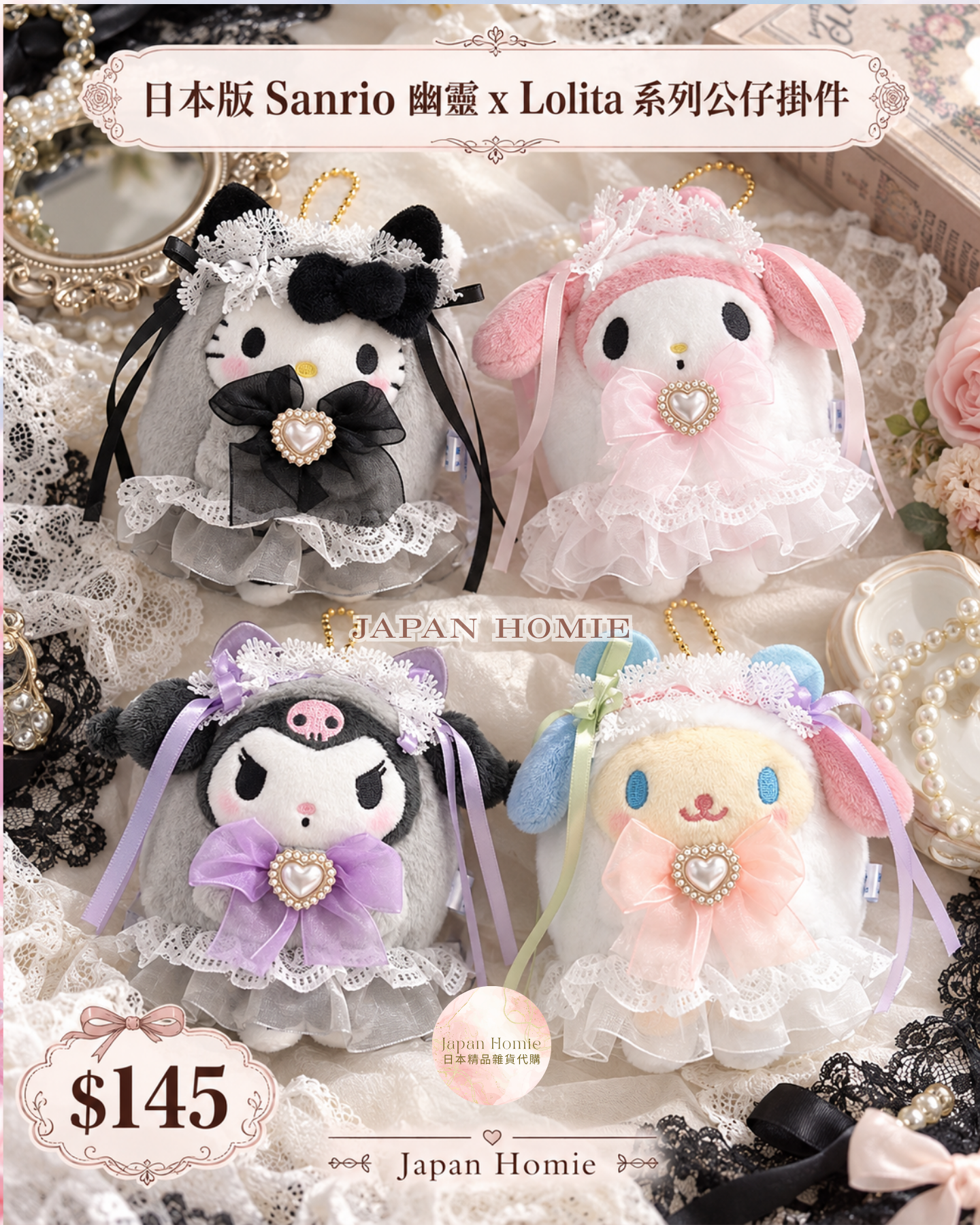 預訂 | 日本Sanrio 幽靈 x Lolita 系列公仔掛件