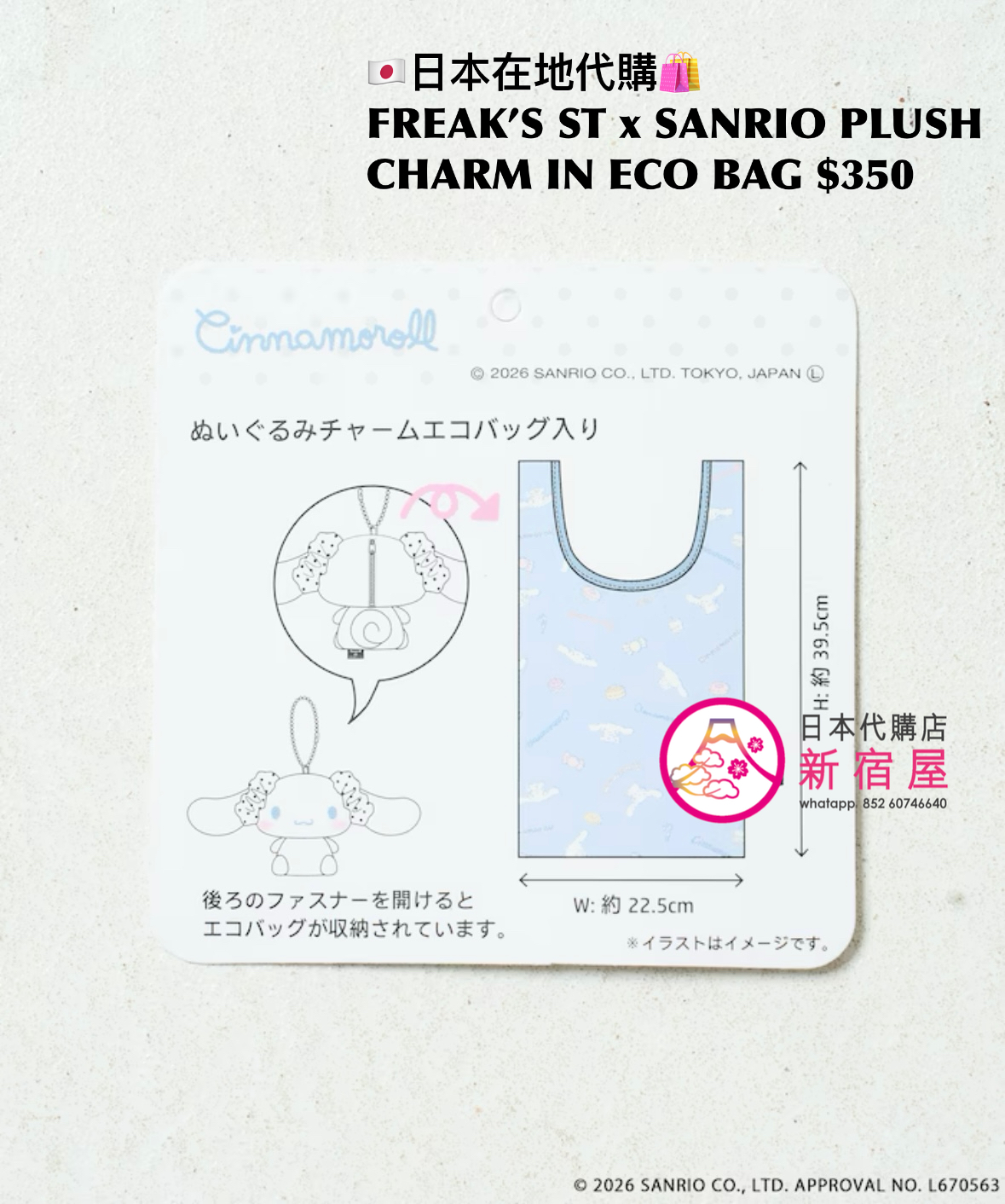 FREAK’S STORE x SANRIO PLUSH CHARM IN ECO BAG