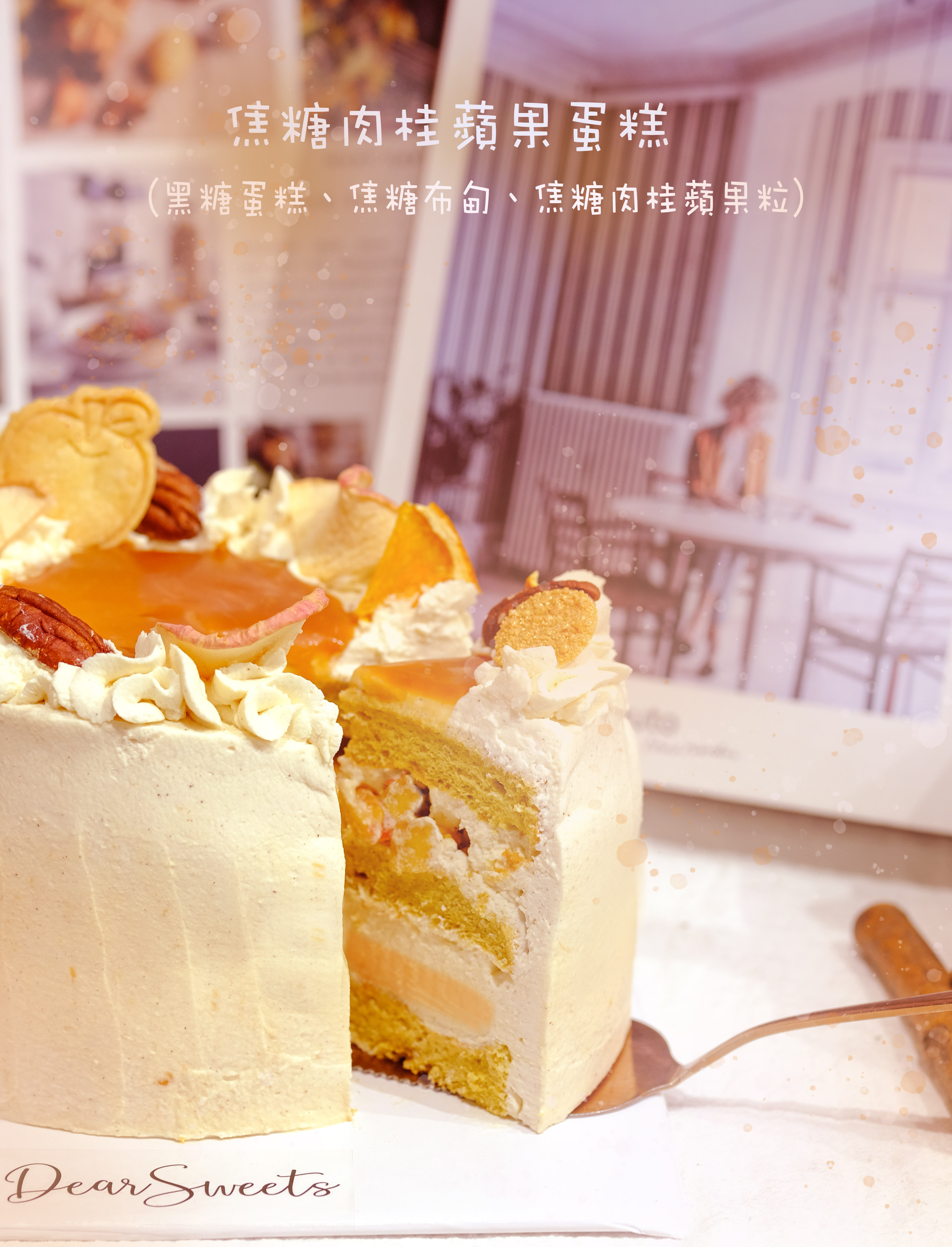 焦糖肉桂蘋果蛋糕