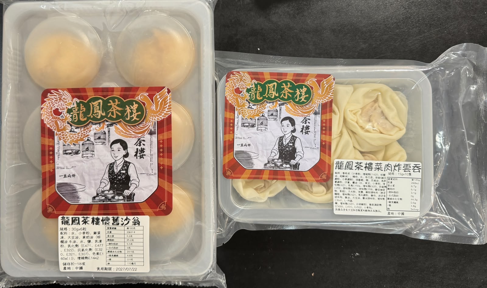 龍鳳茶樓炸物套餐（懷舊沙翁+菜肉雲吞）