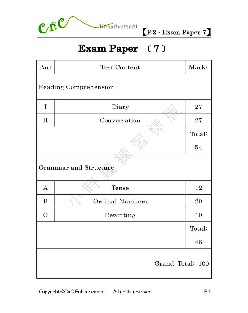 模擬試卷 (二年級)