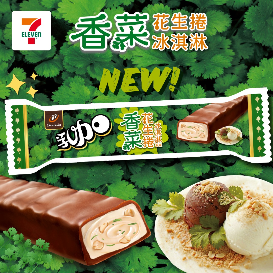 TA36【77乳加】香菜花生捲冰淇淋風味乳加巧克力︱2款規格 (不計算滿額禮) 奶素