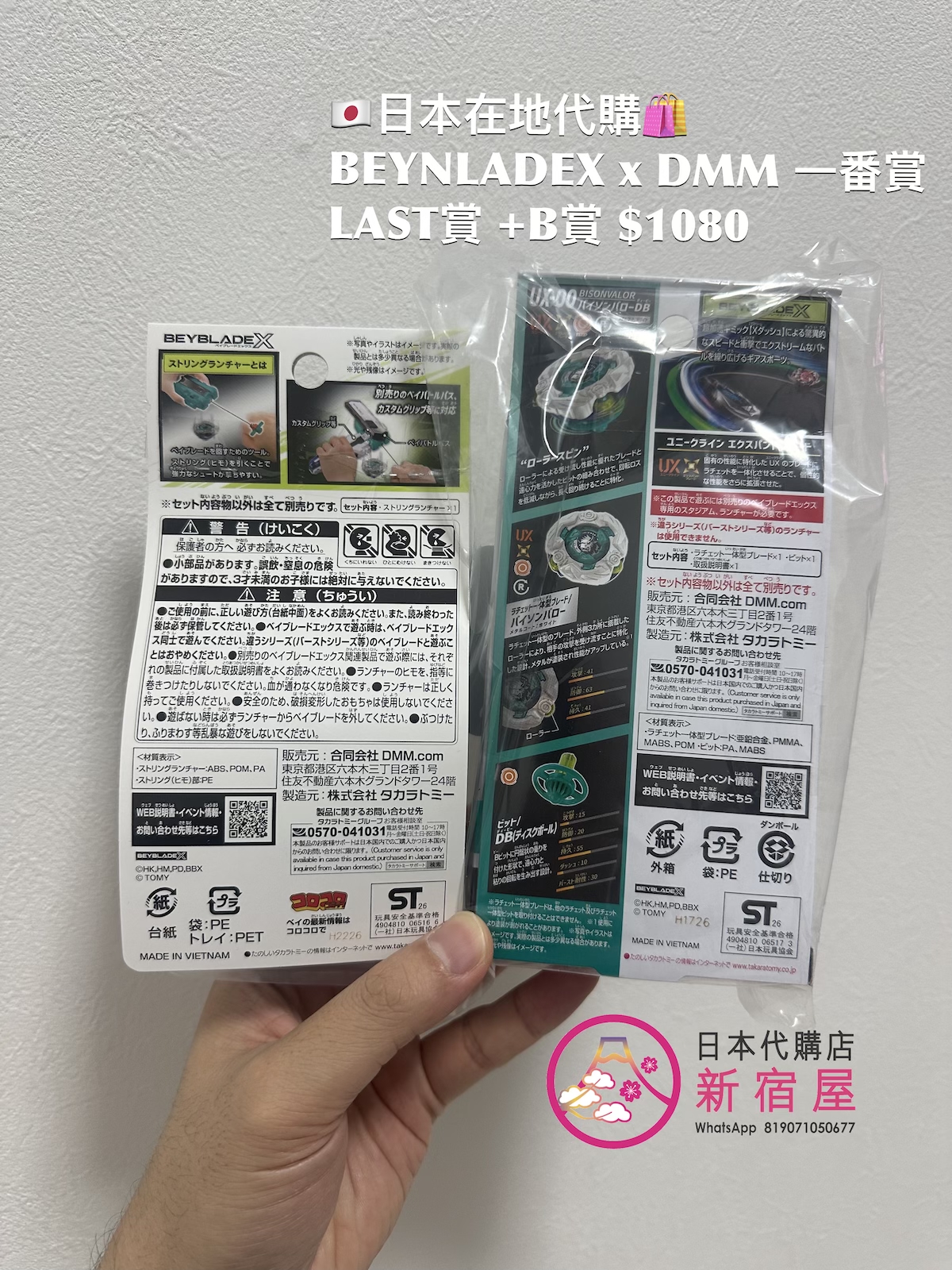 BEYBLADEX x DMM 一番賞 LAST賞 +B賞