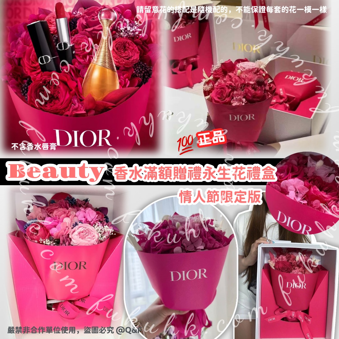 0315 Dior Beauty 香水滿額贈禮永生花禮盒 💯 正品 4月中