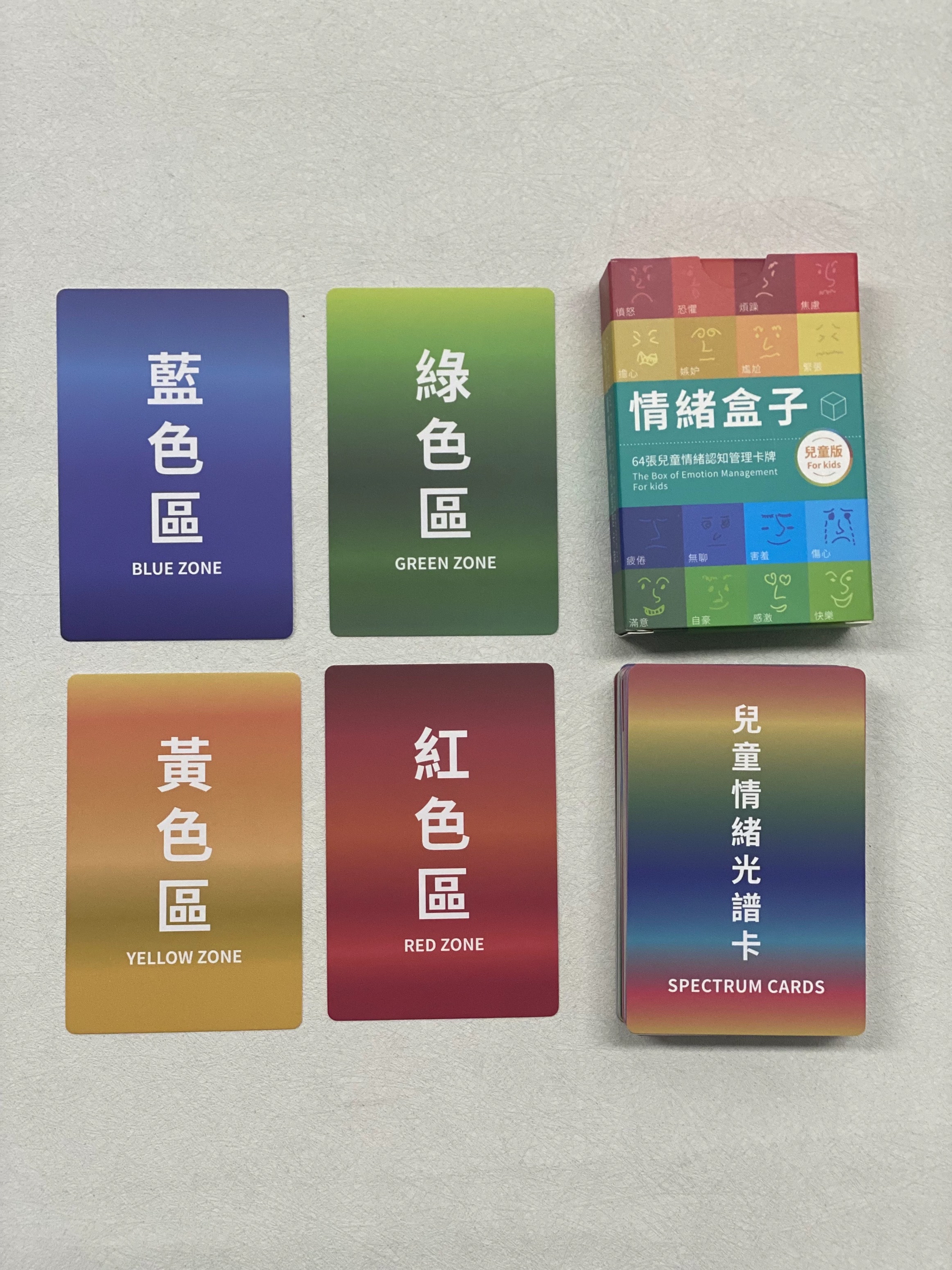 情緒管理神器《情緒盒子》兒童版(64張）