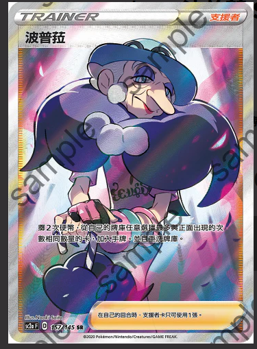 SC2a 157/145 波普菈 SR