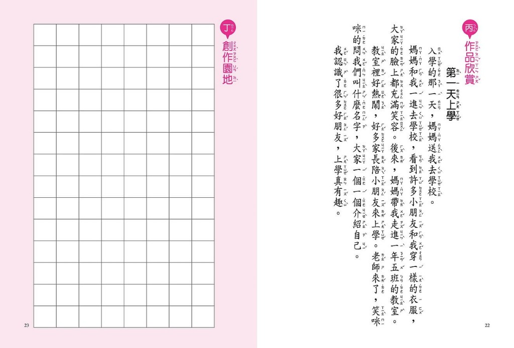 京采 低年級作文有內涵