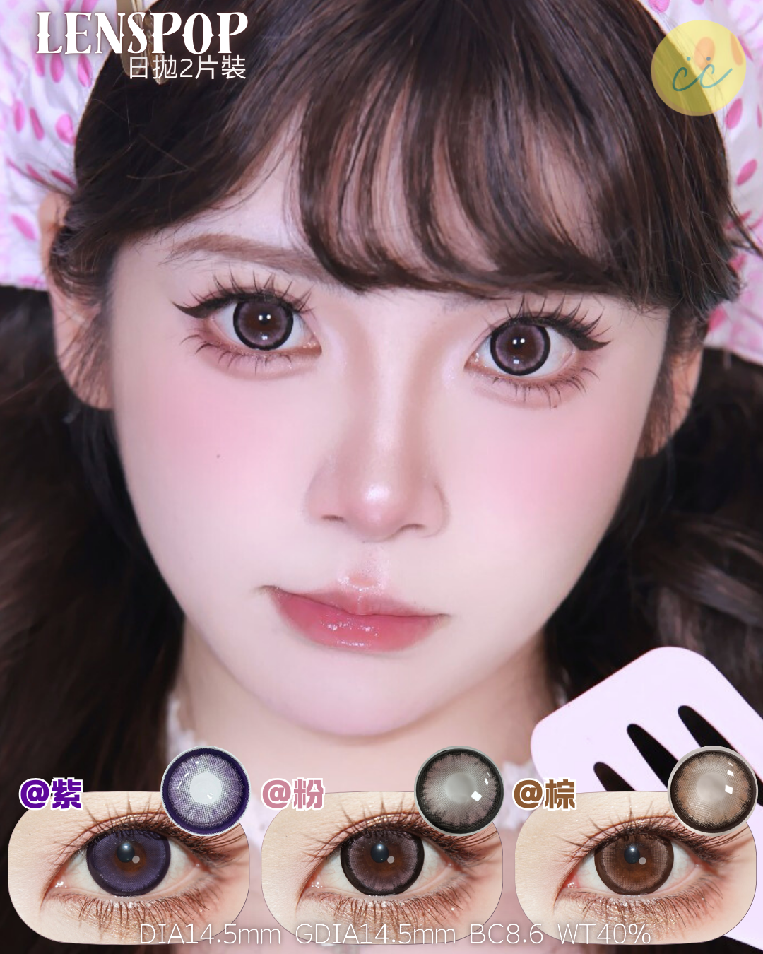 Lenspop 日拋2片 月光茶盞系列