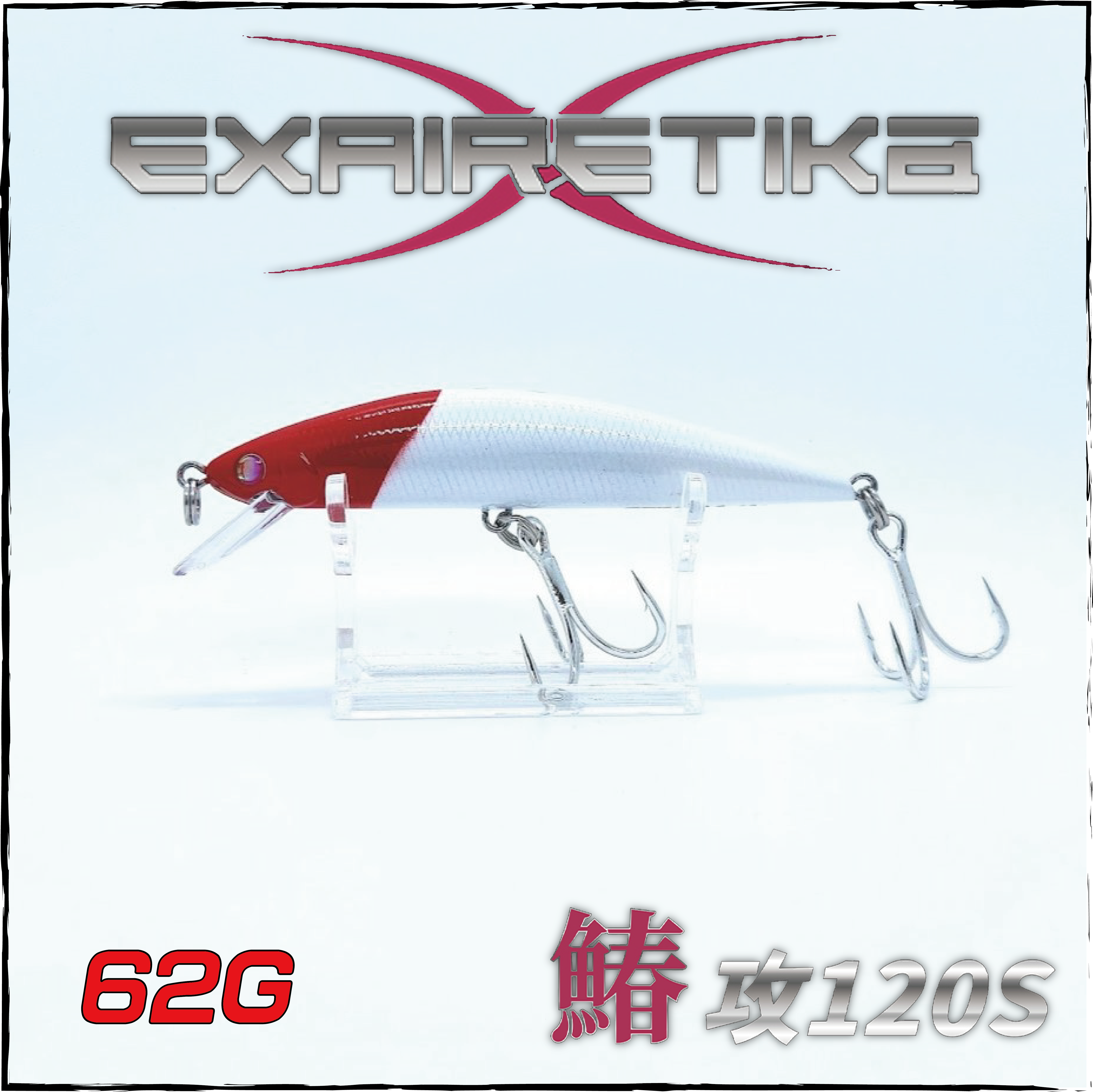 (26新製品)鰆攻120S-香港定製版-全新升級