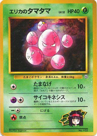 Erika's Exeggcute #102 寄賣