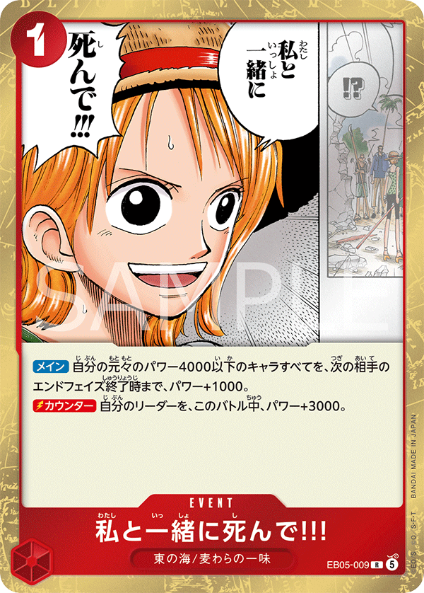 EB05-009 私と一緒に死んで!!!