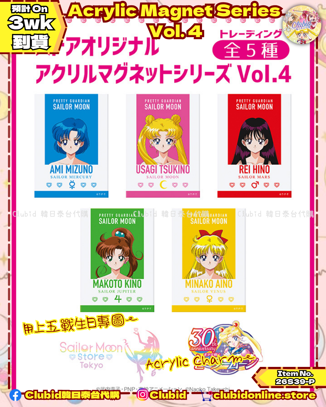 《Pre-Order》Acrylic Magnet Series Vol.4｜Sailor Moon Store Original (26S39-P)