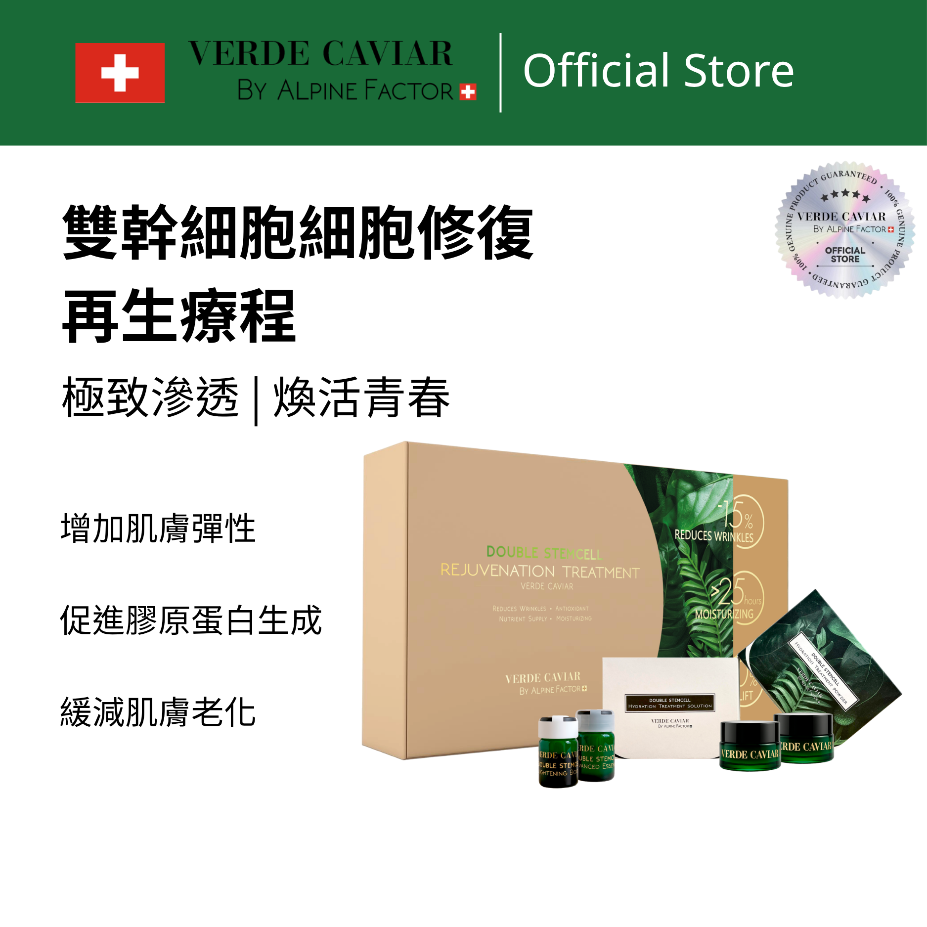 VC雙幹細胞修復再生療程 - VBS7180 Box 6 sets
