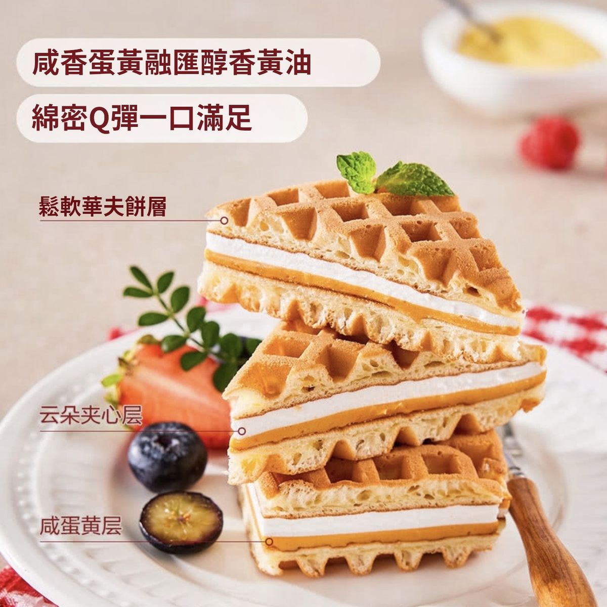 Member's Mark 三文治華夫餅 (鹹蛋黃味) 1.02KG 平街進口