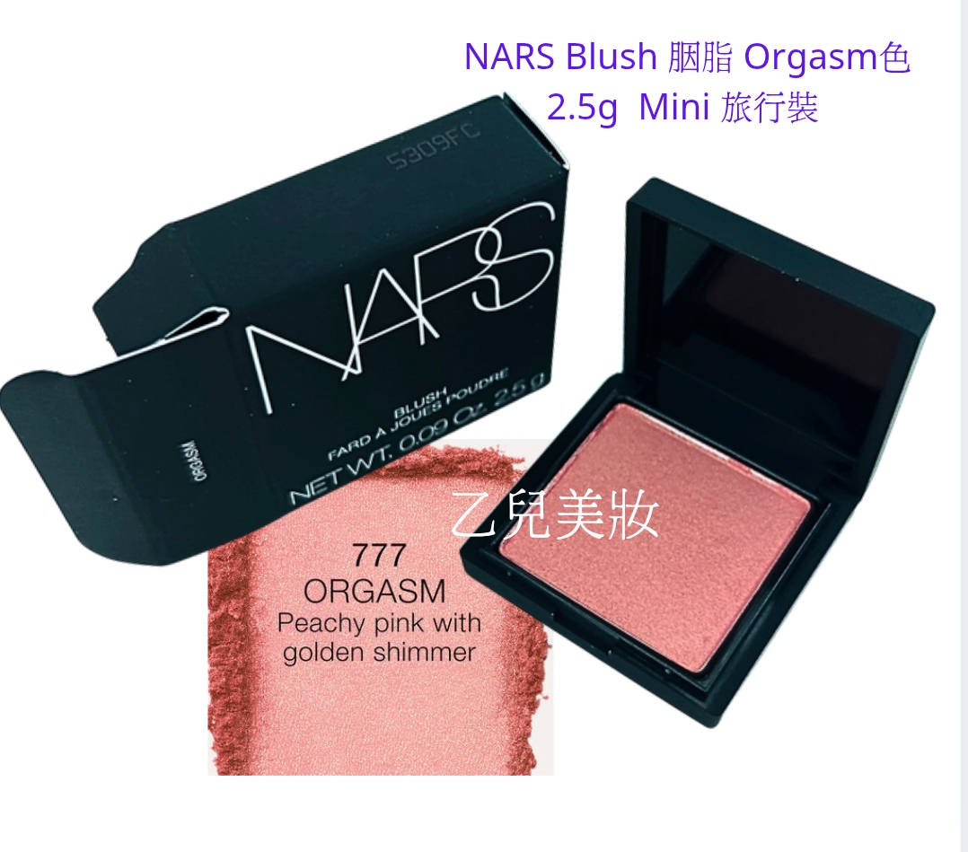 NARS 胭脂 Blush Orgasm色2.5g  Mini 旅行裝 