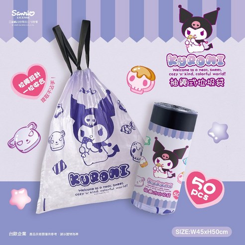 【台灣】SANRIO 抽繩式垃圾袋（50個）