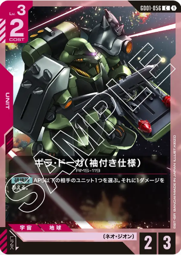 Japanese Version TCG Gundam Card Game - GD01-056 C