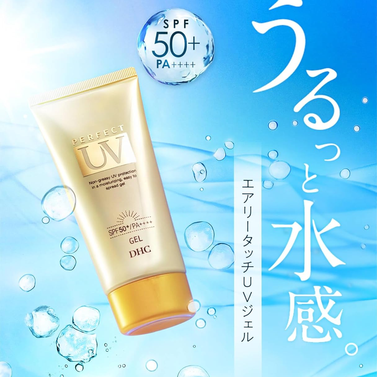 日本製 DHC 完美水潤凝膠防曬霜 UV Gel ，SPF50+ PA++++，80g 