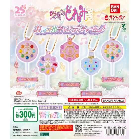 🧲預訂26年4-5月：小魔女DoReMi 變身器珍寶珠吊飾 扭蛋（全5種）