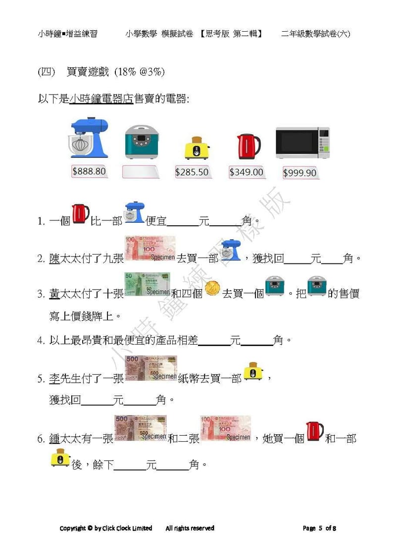 模擬試卷 (二年級)