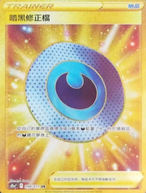 S10aF 098/071 暗黑修正檔 UR