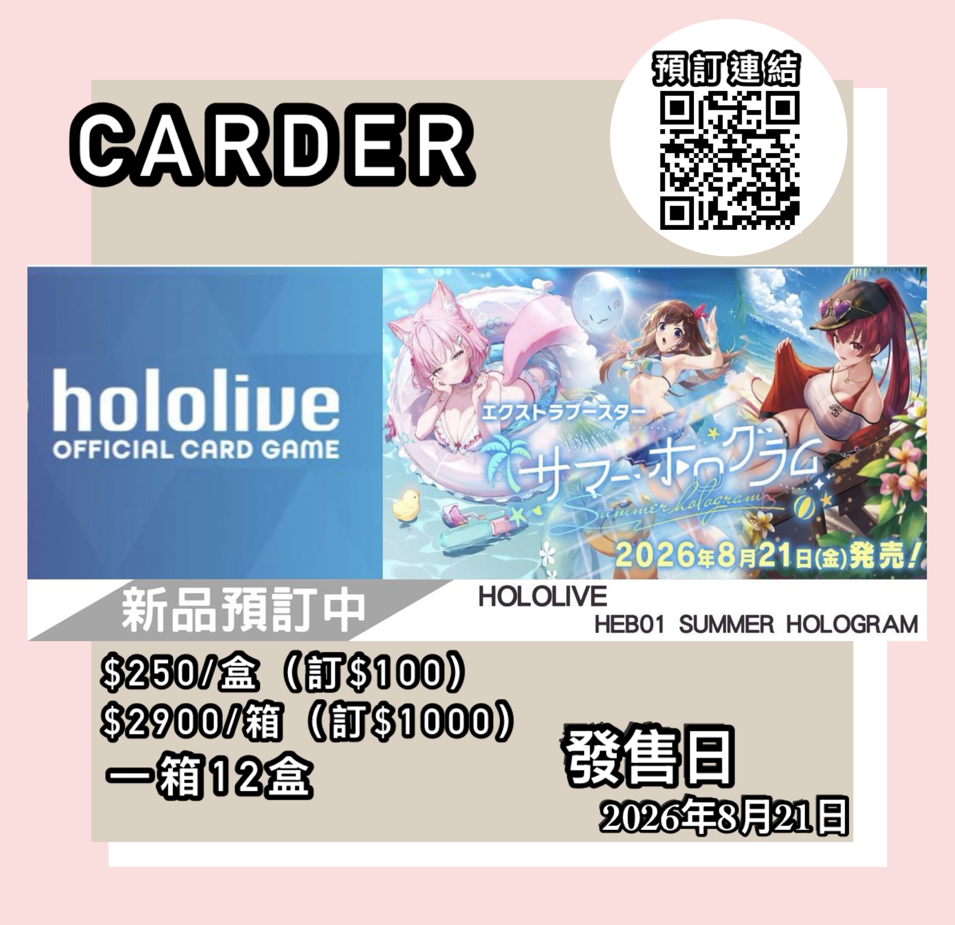 【預訂】hololive OFFICIAL CARD GAME 第1彈 額外補充包 - 【hEB01】Summer Hologram(原盒)