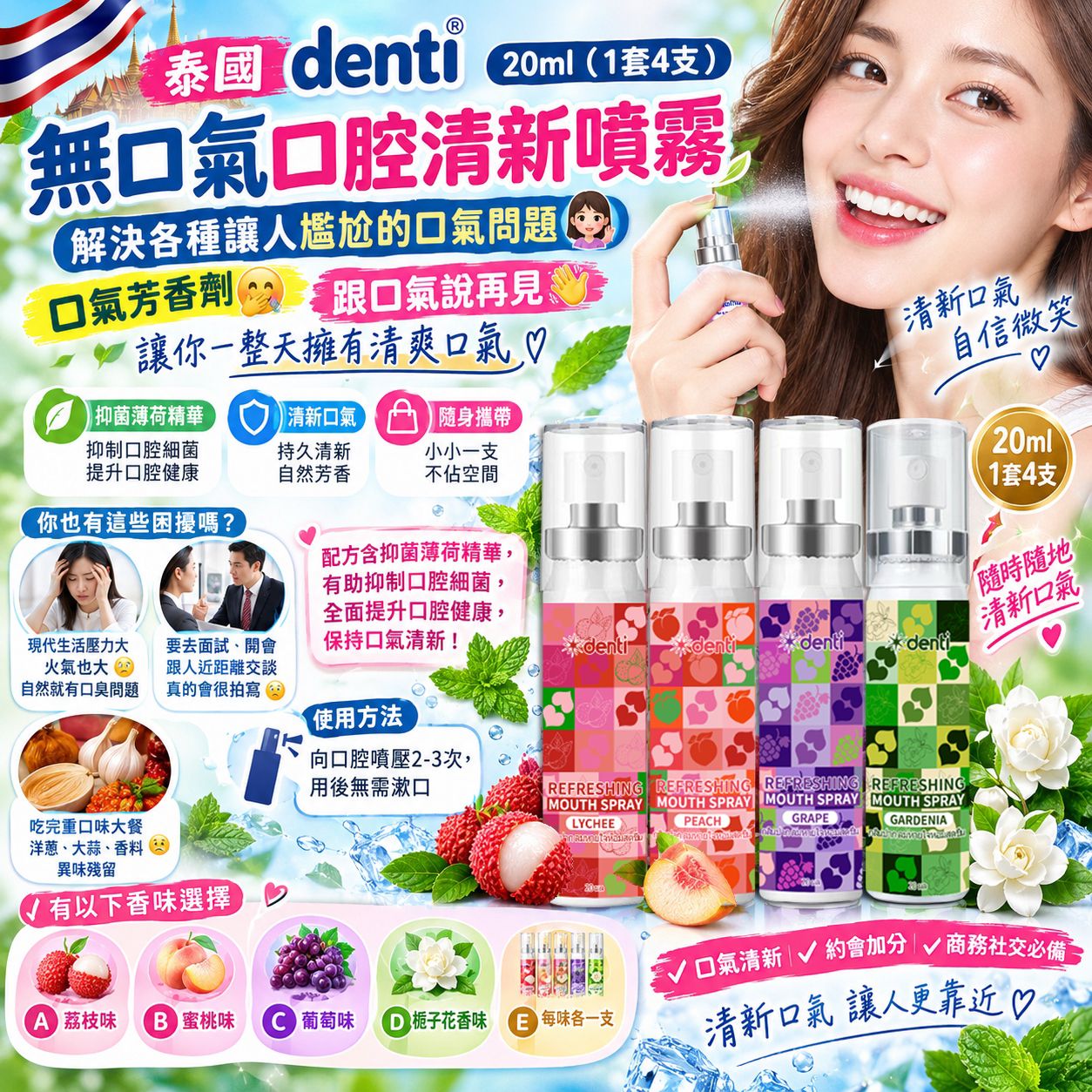 【預訂】泰國 Denti 無口氣口腔清新噴霧 20ml (1套4支)