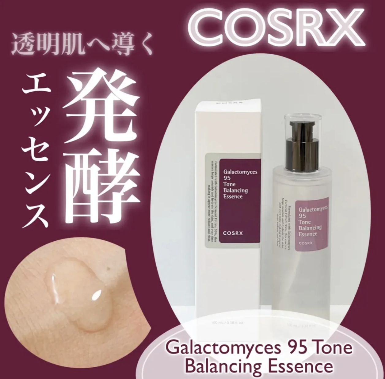 韓國 COSRX 酵母 精華神仙水 乳糖95 膚色均衡 100ml｜Galactomyces 95 Tone Balancing Essence