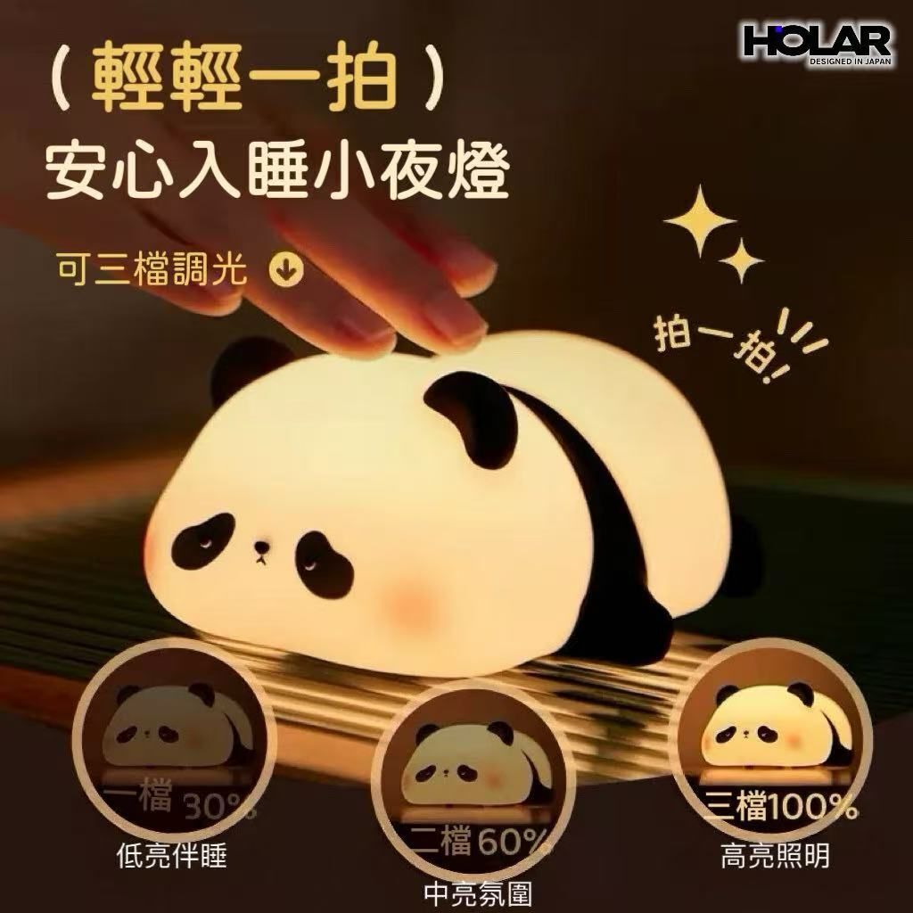 HOLAR JAPAN 熊貓款矽膠小夜燈拍拍燈床頭小夜燈臥室氣氛燈充電檯燈 HS0230