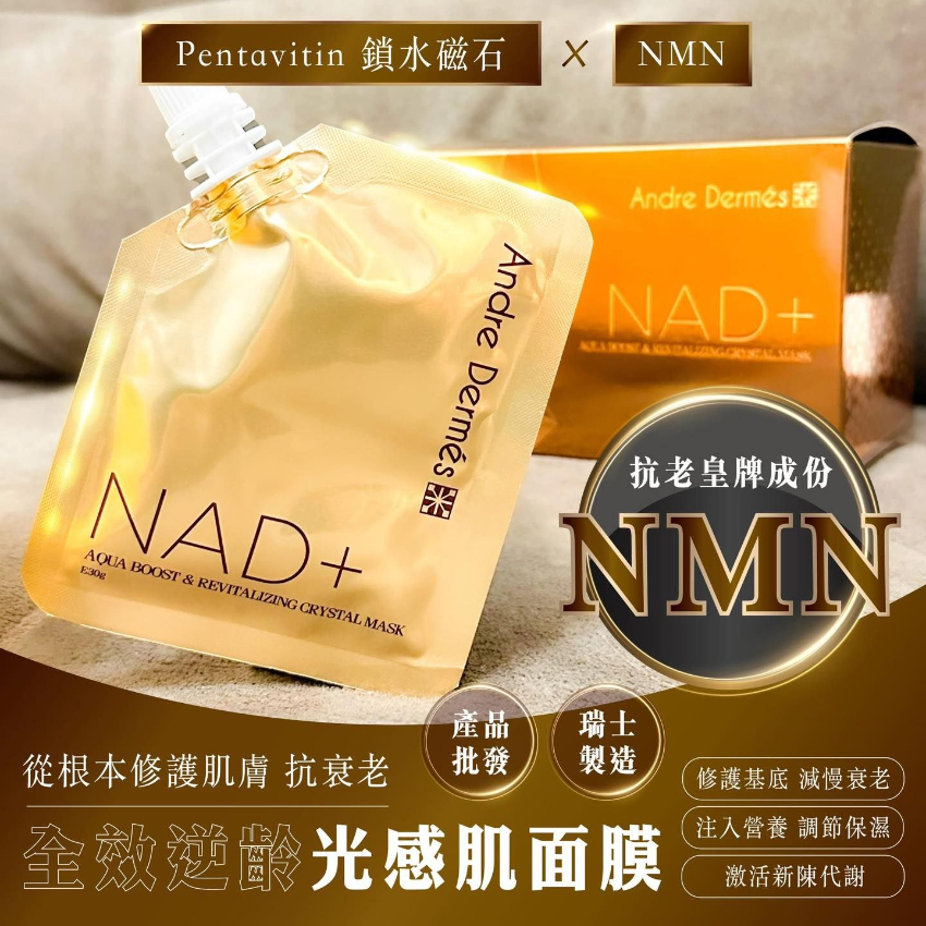 現貨 - 瑞士Andre Dermes 液態超聲刀黑金版全效逆齡光感肌面膜(1盒10包)