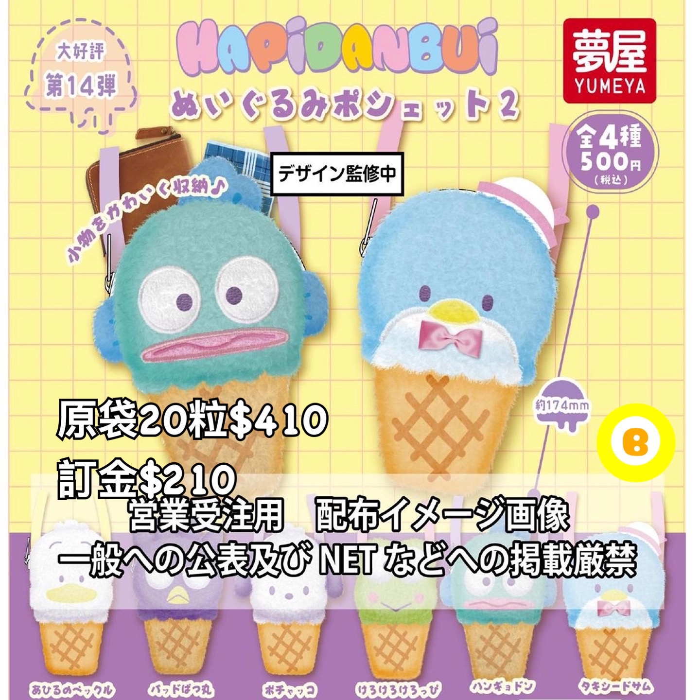 Preorder預訂7/2026年sanrio袋仔扭蛋原袋20粒