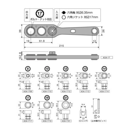 ANEX 轉換延伸扳手套裝 AOA-17S1