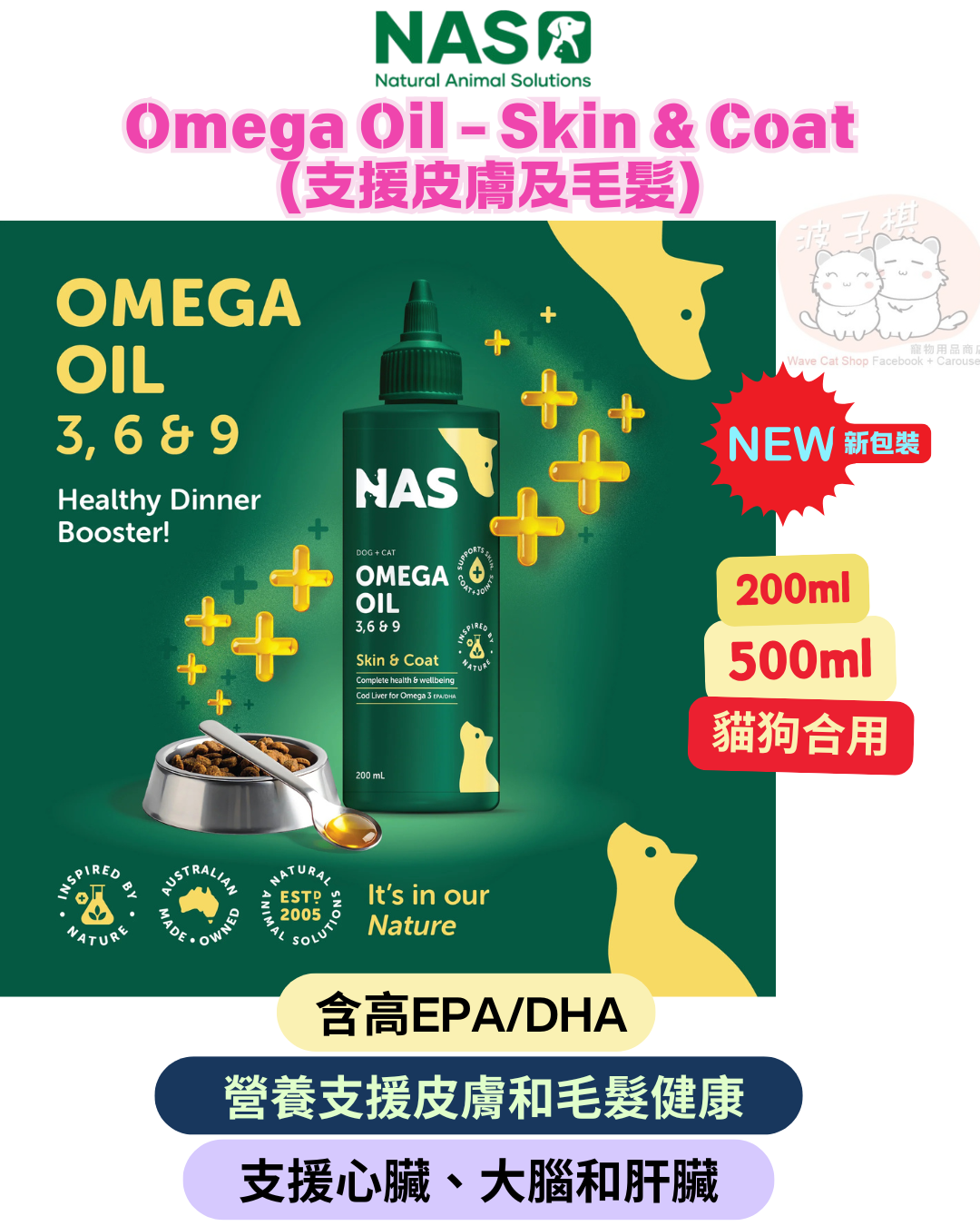 NAS Omega Oil - Skin & Coat （支援皮膚及毛髮）