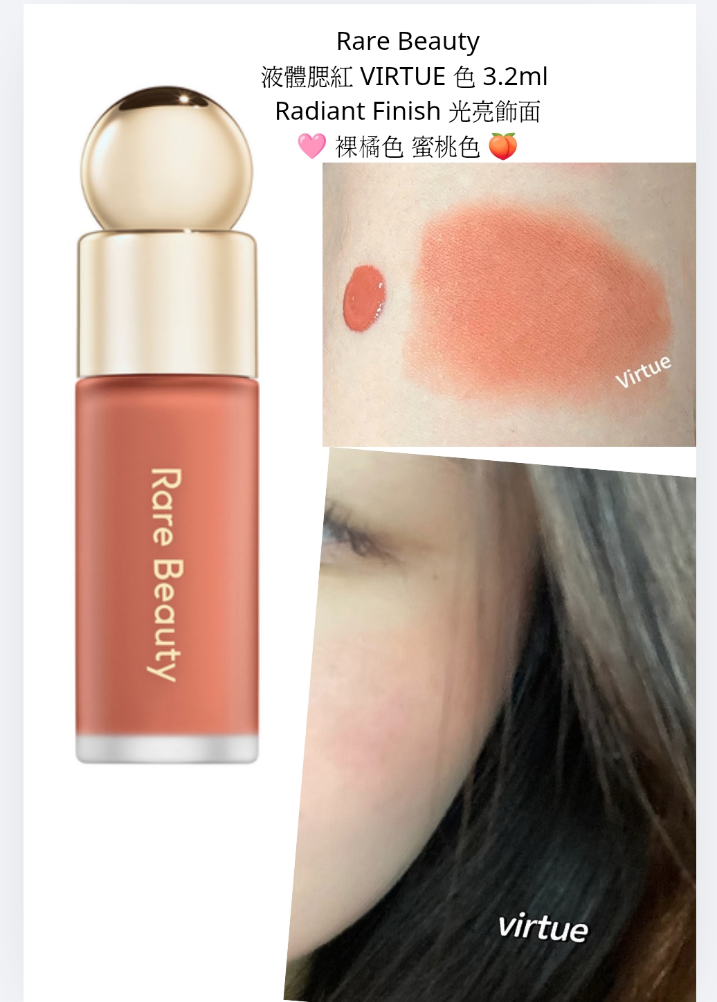 Rare Beauty  mini SOFT PINCH  LIQUID BLUSH液體腮紅 VIRTUE 色 3.2ml  冇盒 旅行裝