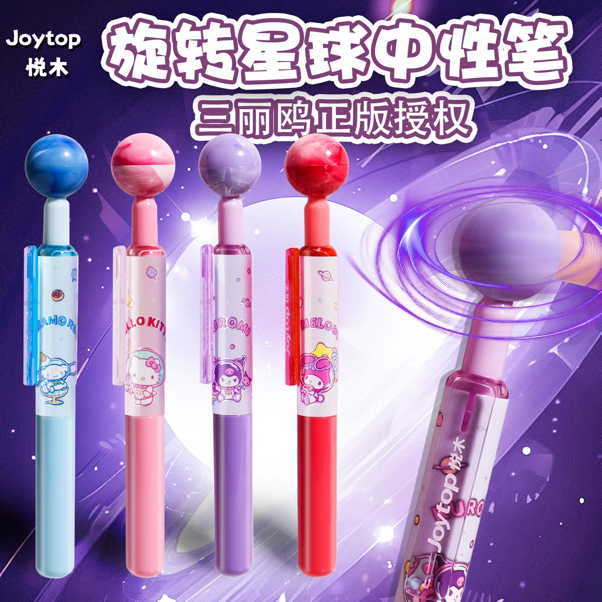 Sanrio轉轉原子筆