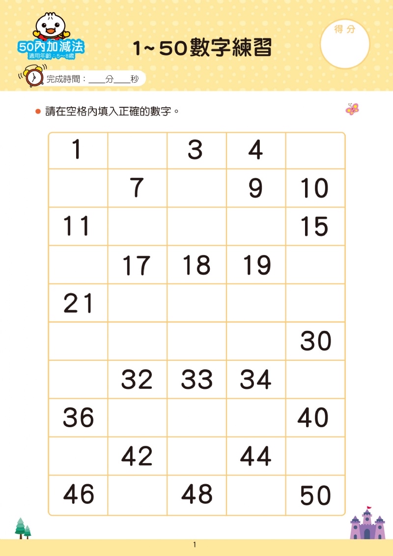 風車 50以內加減法-FOOD超人學前必備練習本