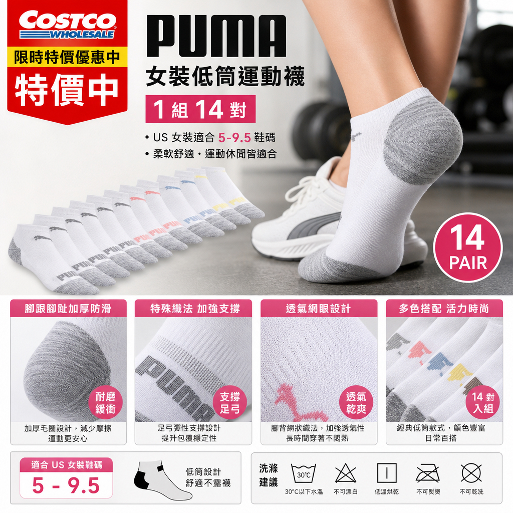 加拿大Costco 限時特價優惠中  Puma男/女裝襪