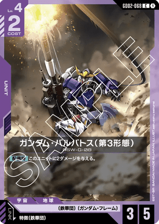 Gundam TCG Card Game - GD02-068 (C) Gundam Barbatos 3rd Form 